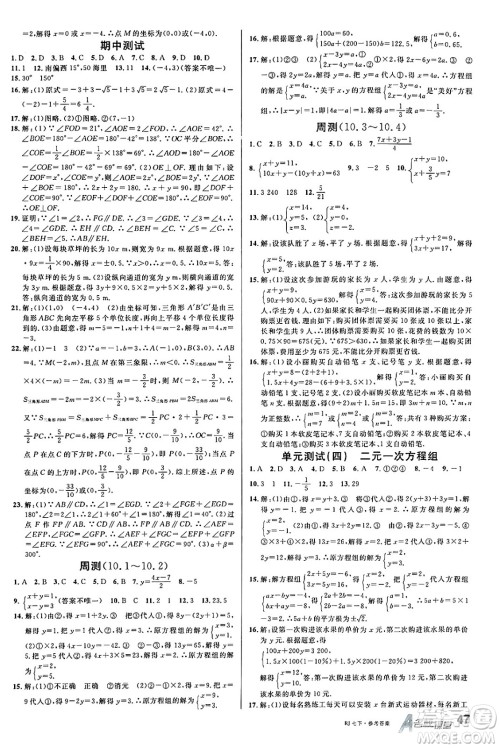 开明出版社2025年春名校课堂七年级数学下册人教版内蒙古专版答案 开明出版社2025年春名校课堂七年级数学下册人教版内蒙古专版答案