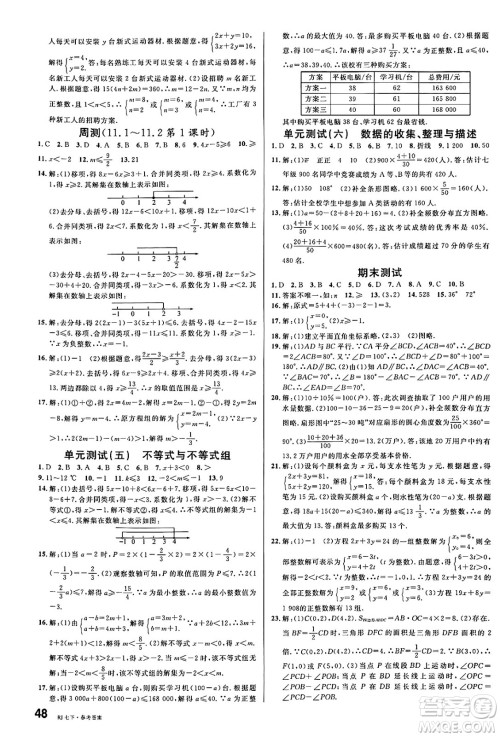 开明出版社2025年春名校课堂七年级数学下册人教版内蒙古专版答案 开明出版社2025年春名校课堂七年级数学下册人教版内蒙古专版答案
