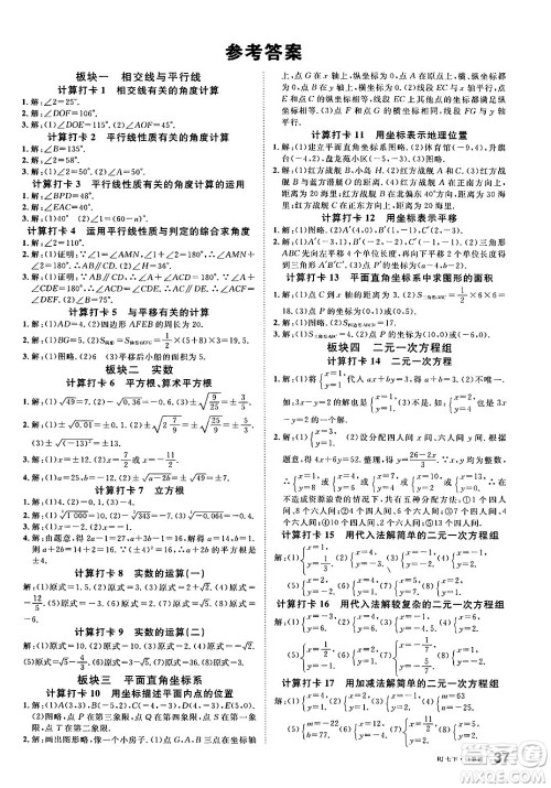 吉林教育出版社2025年春名校课堂七年级数学下册人教版贵州专版答案 吉林教育出版社2025年春名校课堂七年级数学下册人教版贵州专版答案