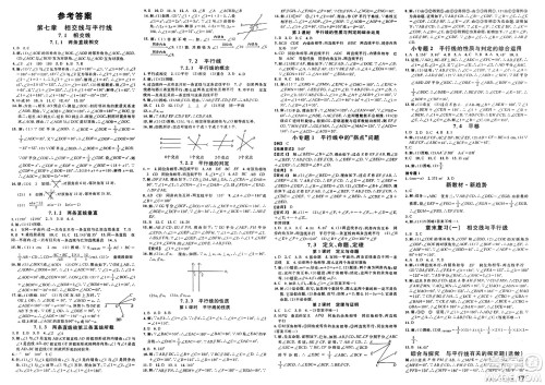 吉林教育出版社2025年春名校课堂七年级数学下册人教版贵州专版答案 吉林教育出版社2025年春名校课堂七年级数学下册人教版贵州专版答案