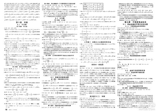 吉林教育出版社2025年春名校课堂七年级数学下册人教版贵州专版答案 吉林教育出版社2025年春名校课堂七年级数学下册人教版贵州专版答案