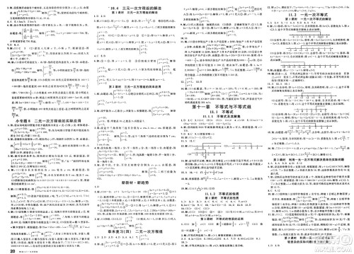 吉林教育出版社2025年春名校课堂七年级数学下册人教版贵州专版答案 吉林教育出版社2025年春名校课堂七年级数学下册人教版贵州专版答案