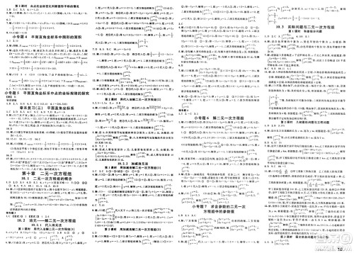 吉林教育出版社2025年春名校课堂七年级数学下册人教版贵州专版答案 吉林教育出版社2025年春名校课堂七年级数学下册人教版贵州专版答案