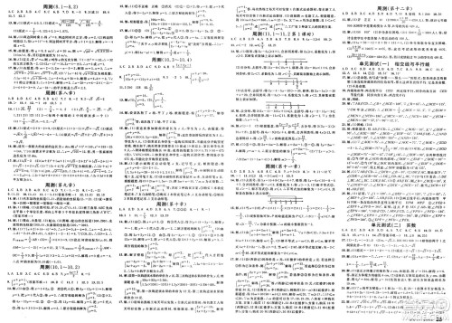 吉林教育出版社2025年春名校课堂七年级数学下册人教版贵州专版答案 吉林教育出版社2025年春名校课堂七年级数学下册人教版贵州专版答案