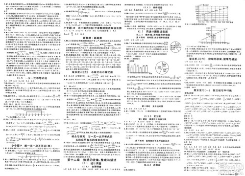 吉林教育出版社2025年春名校课堂七年级数学下册人教版贵州专版答案 吉林教育出版社2025年春名校课堂七年级数学下册人教版贵州专版答案