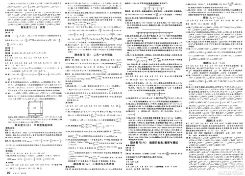 吉林教育出版社2025年春名校课堂七年级数学下册人教版贵州专版答案 吉林教育出版社2025年春名校课堂七年级数学下册人教版贵州专版答案