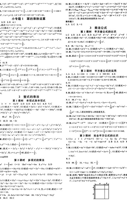 广东经济出版社2025年春名校课堂七年级数学下册北师大版甘肃专版答案 广东经济出版社2025年春名校课堂七年级数学下册北师大版甘肃专版答案