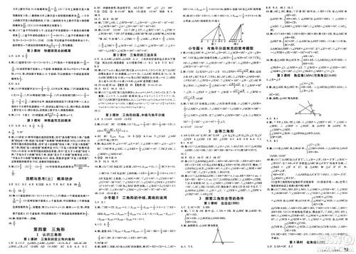 广东经济出版社2025年春名校课堂七年级数学下册北师大版甘肃专版答案 广东经济出版社2025年春名校课堂七年级数学下册北师大版甘肃专版答案