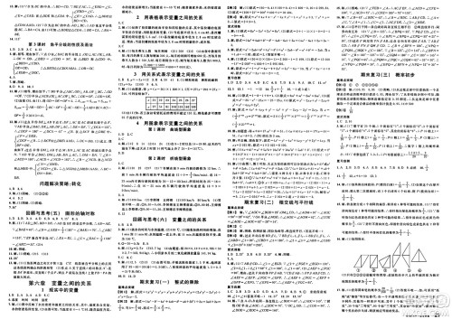 广东经济出版社2025年春名校课堂七年级数学下册北师大版甘肃专版答案 广东经济出版社2025年春名校课堂七年级数学下册北师大版甘肃专版答案