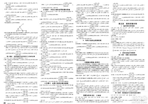 广东经济出版社2025年春名校课堂七年级数学下册北师大版甘肃专版答案 广东经济出版社2025年春名校课堂七年级数学下册北师大版甘肃专版答案