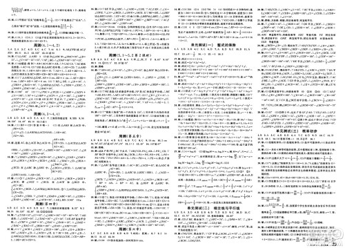 广东经济出版社2025年春名校课堂七年级数学下册北师大版甘肃专版答案 广东经济出版社2025年春名校课堂七年级数学下册北师大版甘肃专版答案