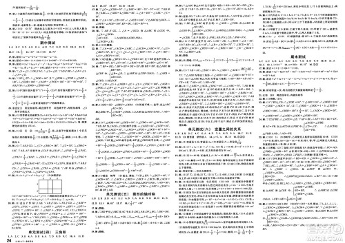 广东经济出版社2025年春名校课堂七年级数学下册北师大版甘肃专版答案 广东经济出版社2025年春名校课堂七年级数学下册北师大版甘肃专版答案