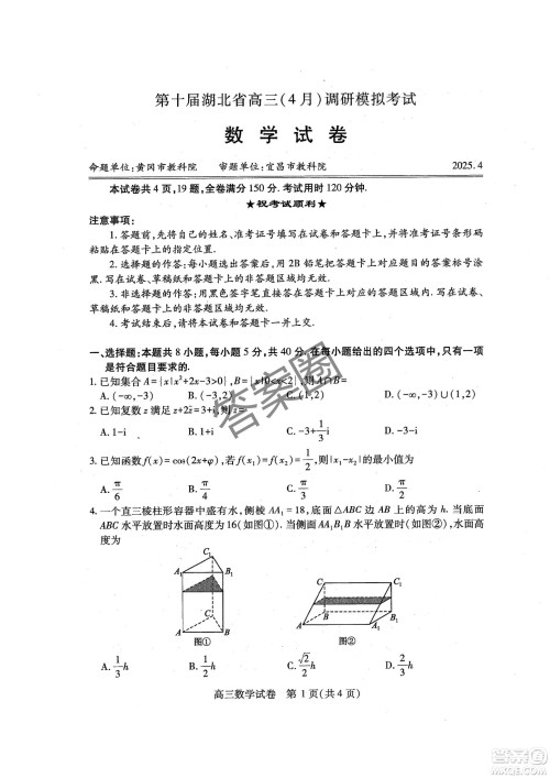 2025第十届湖北省高三4月调研模拟考试数学试卷答案
