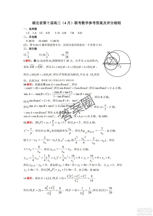 2025第十届湖北省高三4月调研模拟考试数学试卷答案