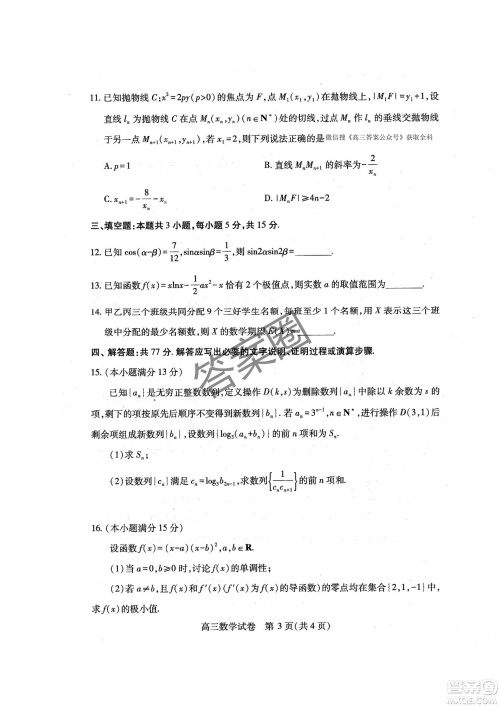 2025第十届湖北省高三4月调研模拟考试数学试卷答案