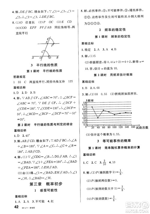 开明出版社2025年春名校课堂七年级数学下册北师大版河南专版答案 开明出版社2025年春名校课堂七年级数学下册北师大版河南专版答案