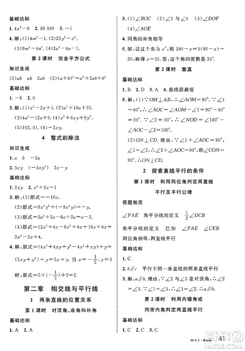 开明出版社2025年春名校课堂七年级数学下册北师大版河南专版答案 开明出版社2025年春名校课堂七年级数学下册北师大版河南专版答案