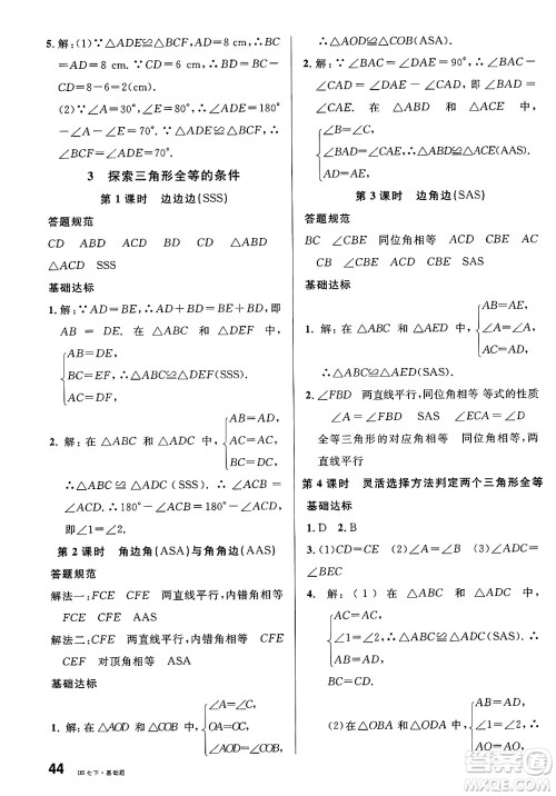 开明出版社2025年春名校课堂七年级数学下册北师大版河南专版答案 开明出版社2025年春名校课堂七年级数学下册北师大版河南专版答案