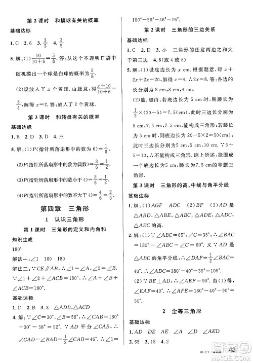 开明出版社2025年春名校课堂七年级数学下册北师大版河南专版答案 开明出版社2025年春名校课堂七年级数学下册北师大版河南专版答案