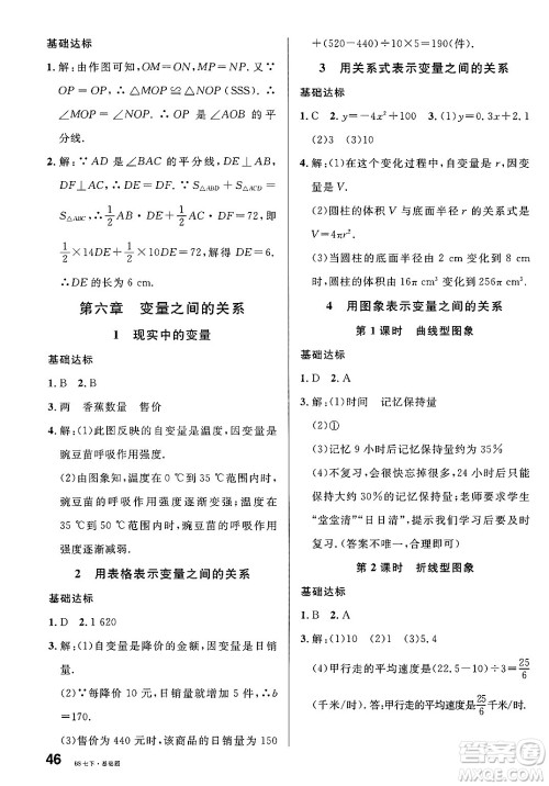 开明出版社2025年春名校课堂七年级数学下册北师大版河南专版答案 开明出版社2025年春名校课堂七年级数学下册北师大版河南专版答案