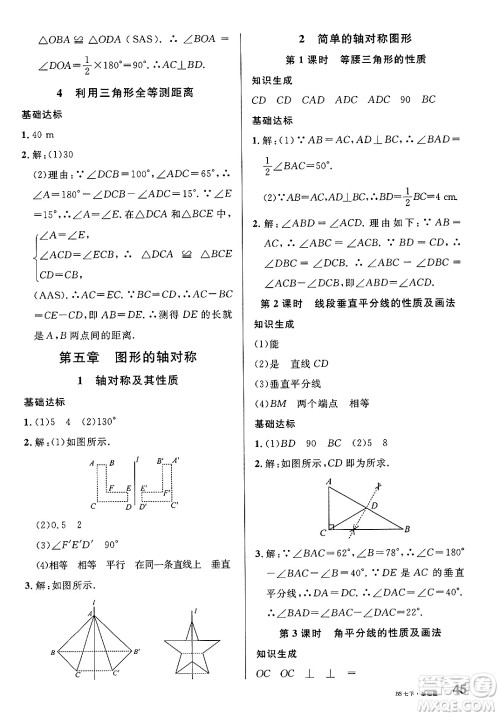 开明出版社2025年春名校课堂七年级数学下册北师大版河南专版答案 开明出版社2025年春名校课堂七年级数学下册北师大版河南专版答案