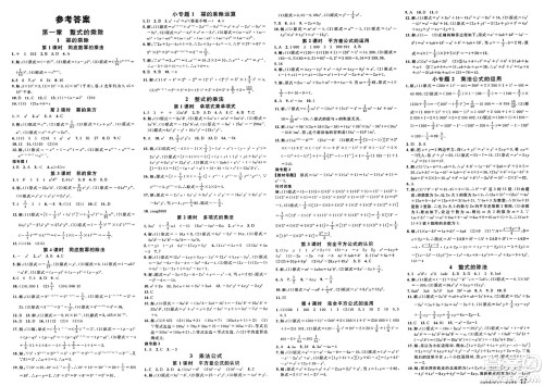 开明出版社2025年春名校课堂七年级数学下册北师大版河南专版答案 开明出版社2025年春名校课堂七年级数学下册北师大版河南专版答案