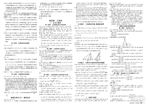 开明出版社2025年春名校课堂七年级数学下册北师大版河南专版答案 开明出版社2025年春名校课堂七年级数学下册北师大版河南专版答案