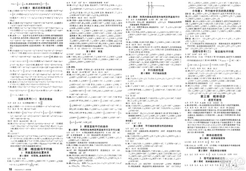 开明出版社2025年春名校课堂七年级数学下册北师大版河南专版答案 开明出版社2025年春名校课堂七年级数学下册北师大版河南专版答案