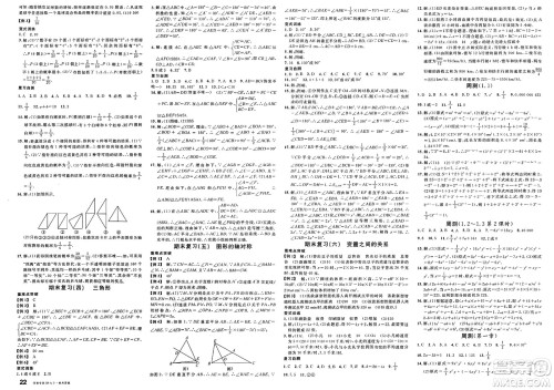 开明出版社2025年春名校课堂七年级数学下册北师大版河南专版答案 开明出版社2025年春名校课堂七年级数学下册北师大版河南专版答案