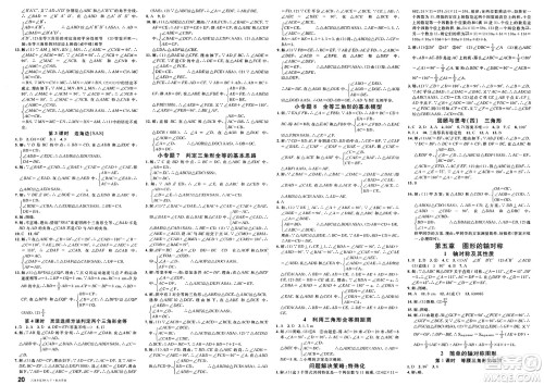 开明出版社2025年春名校课堂七年级数学下册北师大版河南专版答案 开明出版社2025年春名校课堂七年级数学下册北师大版河南专版答案