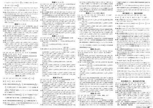 开明出版社2025年春名校课堂七年级数学下册北师大版河南专版答案 开明出版社2025年春名校课堂七年级数学下册北师大版河南专版答案