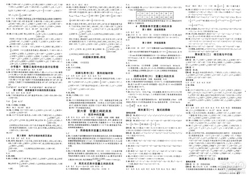 开明出版社2025年春名校课堂七年级数学下册北师大版河南专版答案 开明出版社2025年春名校课堂七年级数学下册北师大版河南专版答案