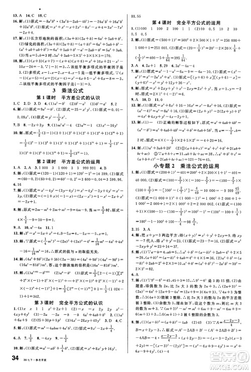 开明出版社2025年春名校课堂七年级数学下册北师大版安徽专版答案