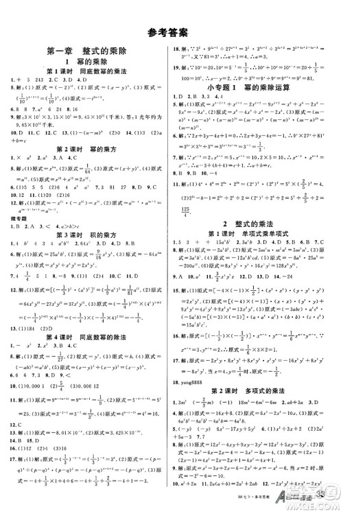 开明出版社2025年春名校课堂七年级数学下册北师大版安徽专版答案