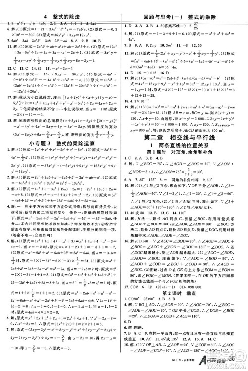 开明出版社2025年春名校课堂七年级数学下册北师大版安徽专版答案