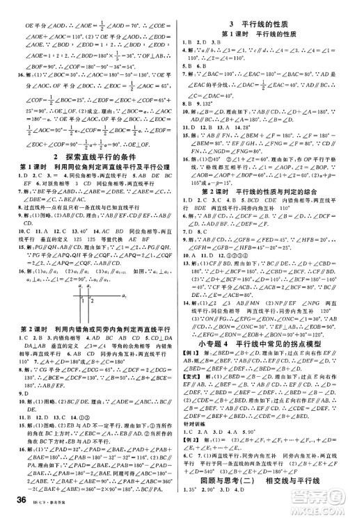 开明出版社2025年春名校课堂七年级数学下册北师大版安徽专版答案