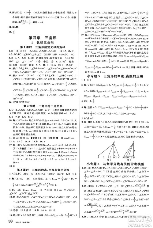 开明出版社2025年春名校课堂七年级数学下册北师大版安徽专版答案