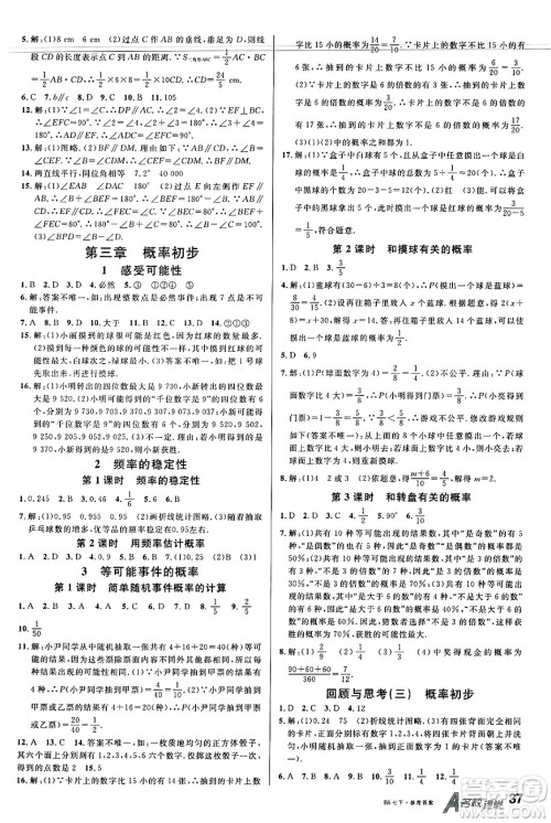 开明出版社2025年春名校课堂七年级数学下册北师大版安徽专版答案