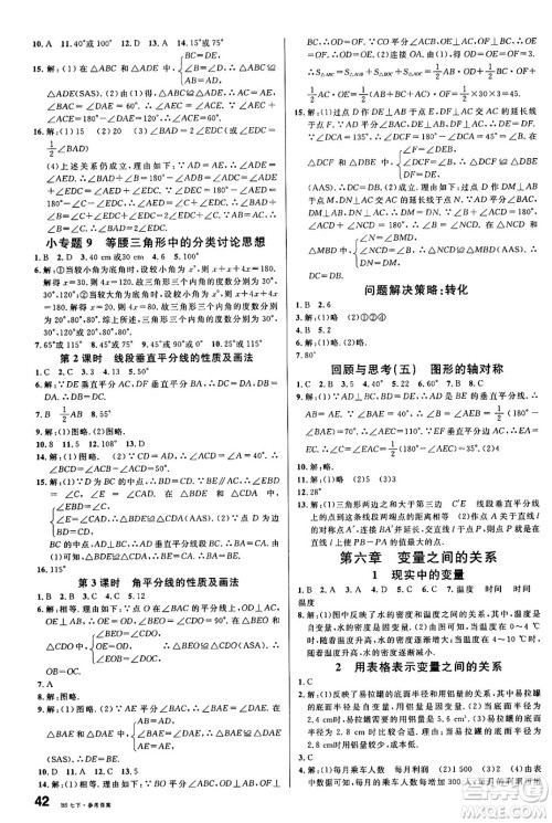 开明出版社2025年春名校课堂七年级数学下册北师大版安徽专版答案