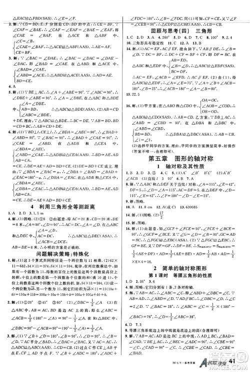 开明出版社2025年春名校课堂七年级数学下册北师大版安徽专版答案