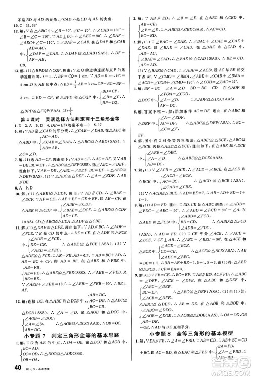 开明出版社2025年春名校课堂七年级数学下册北师大版安徽专版答案