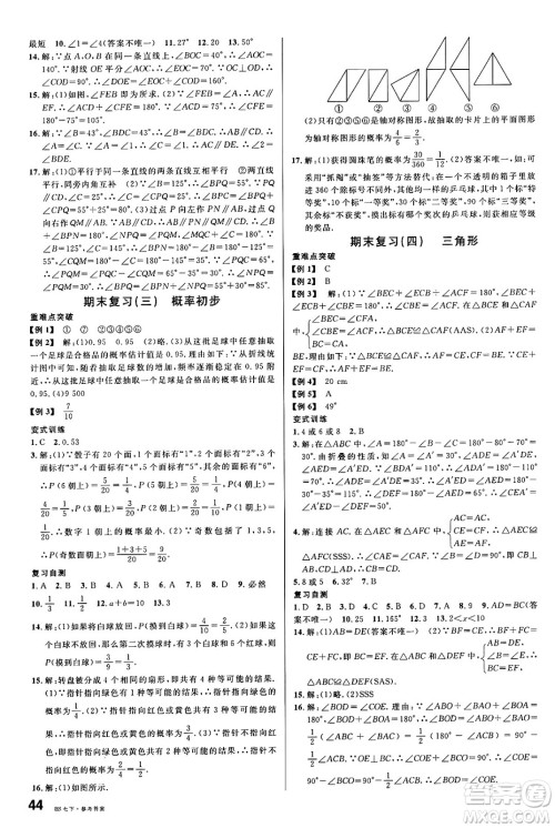 开明出版社2025年春名校课堂七年级数学下册北师大版安徽专版答案