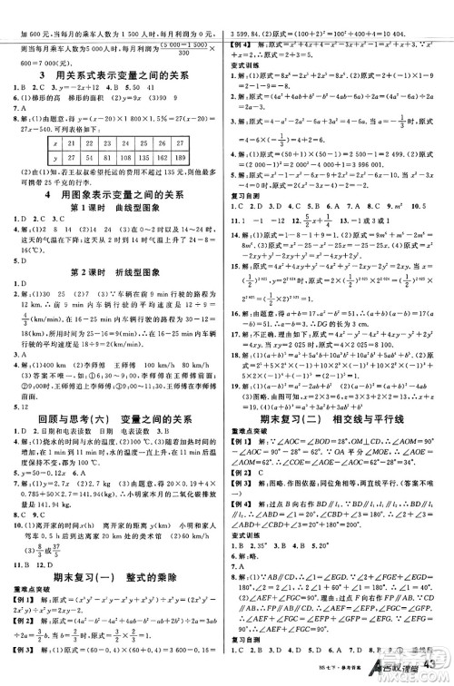 开明出版社2025年春名校课堂七年级数学下册北师大版安徽专版答案