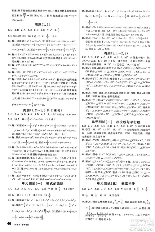 开明出版社2025年春名校课堂七年级数学下册北师大版安徽专版答案