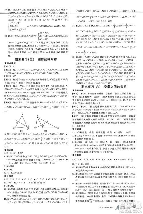 开明出版社2025年春名校课堂七年级数学下册北师大版安徽专版答案
