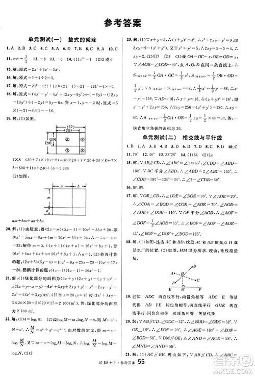 开明出版社2025年春名校课堂七年级数学下册北师大版安徽专版答案