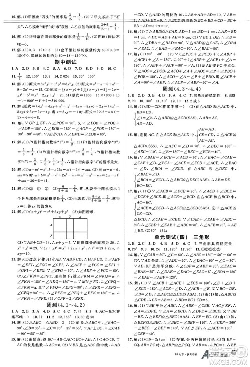 开明出版社2025年春名校课堂七年级数学下册北师大版安徽专版答案