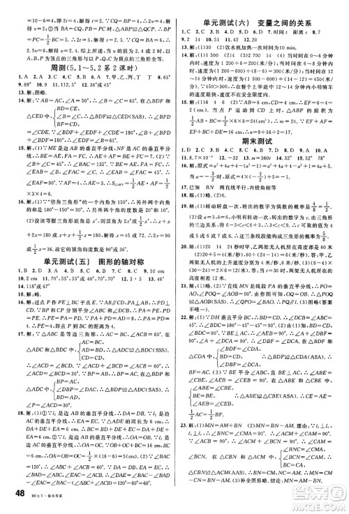 开明出版社2025年春名校课堂七年级数学下册北师大版安徽专版答案