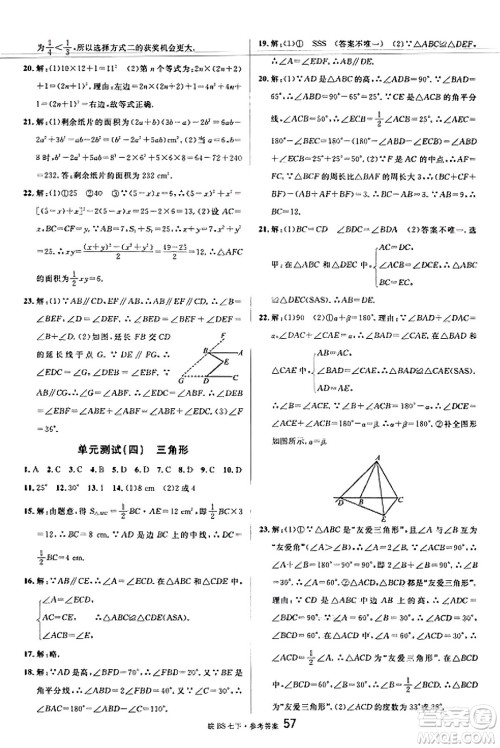 开明出版社2025年春名校课堂七年级数学下册北师大版安徽专版答案