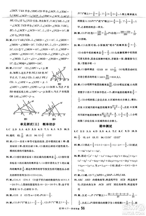 开明出版社2025年春名校课堂七年级数学下册北师大版安徽专版答案